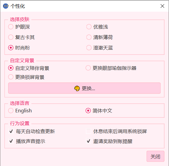 睛明眼 个性皮肤