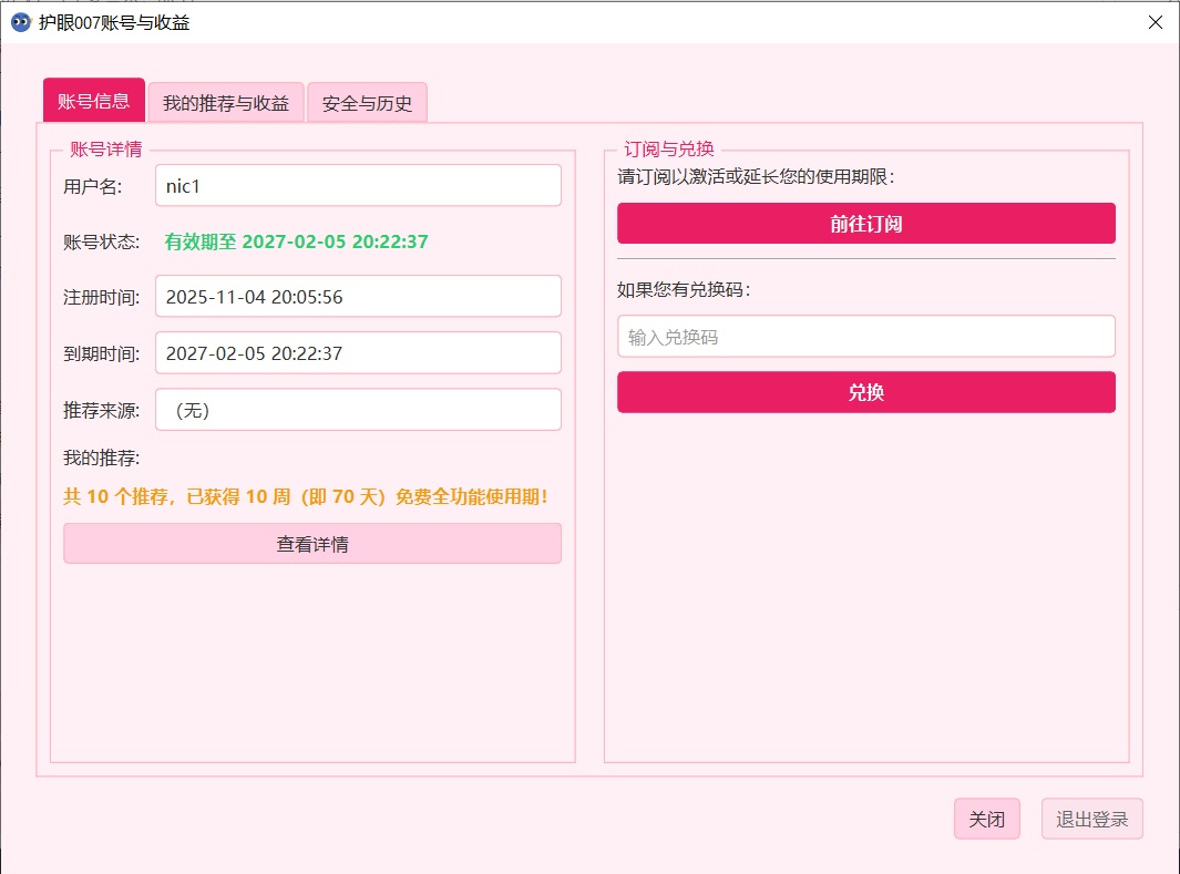 产品截图：账号与收益