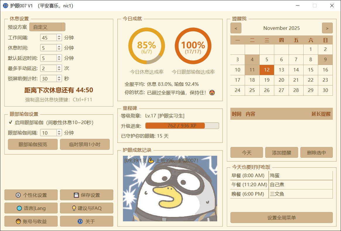 产品截图：皮肤配色